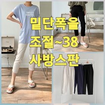 빅너스언니 빅사이즈 발목을 조절할수 있는 사방스판바지 ~38 데일리스판바지 빅사이즈 밑위긴바지 면바지
