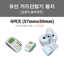 카드용지 57x50 12롤 매출용지 할부약관