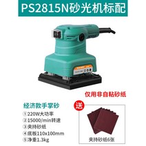 오비탈 샌딩기 전동 샌더 목재 에어 샌더기 멀티 사포 샌딩페이퍼 전기 원형, 모델1 PS2815N