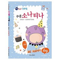 간추린 쉬운 소나티나(힐링포인트)