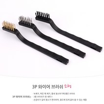 철사 황동 나일론 브러쉬 와이어 브러시 16.5X1X2CM