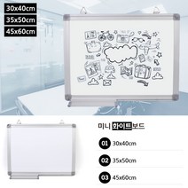 미니화이트보드 칠판 자석 스케줄 현황 알림 보드판 이동식화이트보드 메모판 소형화이트보드 보드칠판 화이트, 45x60cm