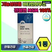 비타민하우스 관절엔 MSM100% 건강기능식품 기능성인정 주부 직장인 실버 시니어 중장년 관절 연골 영양제 보조제 통증 기능 개선 조인트 joint 첨가물ZERO 어깨 무릎 손목