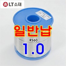 LT소재실납 RS60 A28 1.0-1KG