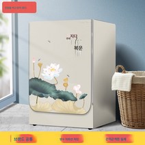 드럼세탁기 커버 지멘스 10kg 전자동 방진 커버 방수 자외선 차단 커버, 연꽃 운, 옵션3