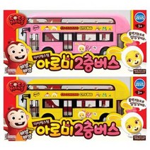 다이캐스팅 아로미 2층버스 불빛이 반짝 엔진 경적 소리 씽씽 달리는 풀백기능, 옐로우