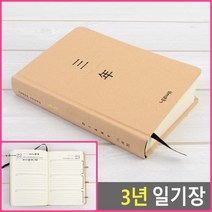 뉴리웹 5년일기장 5년 클래식 산모수첩 일기다이어리 육아일기장, 3년 클래식