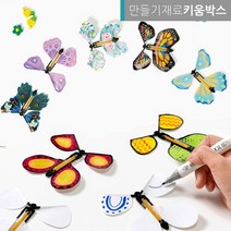 봄 종이 요술나비 날아다니는 나비 만들기 재료, 무지개무늬