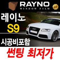 영진자동차 정품 열차단 썬팅 썬팅필름, 국산/중소형차, 측후면