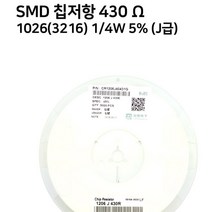 전기 회로 칩저항 430옴 1릴 5000개 차량배선 수축튜브 배성 단자 다이오드 전선 방수커넥터, 상세페이지참조