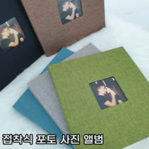 4X6 3X5 5X7 6X8 접착식 포토 사진 앨범 포토북 5컬러 택1, 블루