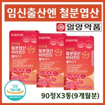 임산부 출산후 철 철분 부족 증상 어지러움 어지럼증 어지러울때 철분영양제 임신준비 임산부 출산선물 변비없는 철분제 엽산 비타민D 구리 복합 기능성 식약처인증 포우먼 여성 여자