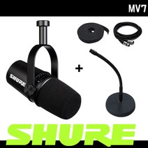 SHURE 슈어 MV7 XLR/USB 마이크 방송용 스탠드 패키지 블랙 [케이블/벨크로3M]