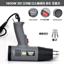히팅건 공업용 드라이기 열송풍기 건조기 핫건, 표준품 + 2단계 조절가능