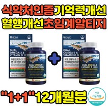 식약처인증 부모님 혈행개선 기억력개선 초임계 RTG 12개월분 남자 RTG 알티지 비타민D EPA DHA 해썹인증 HACCP인증 HACCP 햇썹 햅썹 해썹