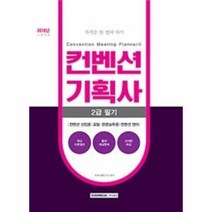 이노플리아 컨벤션기획사 2급필기 자격증한번에따기 2018, One color | One Size@1