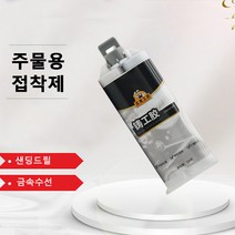 업그레이드 금속접착제 주물용접착 용접접착제 전기용접풀 고무 타일 메탈 스틸 접착제, 100g