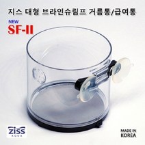 지스 대형 브라인쉬림프 거름망 [SF-2] 0.075mm, 단품