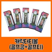오너클랜 TC_HTC 캐릭터 티 볼세트, 선택19