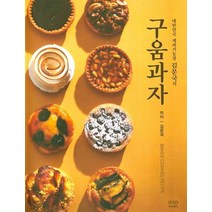 대한민국 제과기능장 김문국의 구움과자, 이프애드