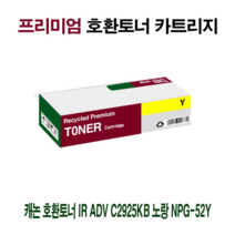 AI 캐논 호환토너 IR ADV DX C3720 노랑 NPG-67Y, 1, 본상품선택