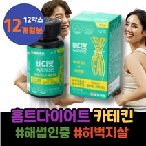 6세 15KG감량 살빼기 지방분해 다이어트식품 남성 녹차카테킨 중년뱃살 수유 여자뱃살빼는법 살빼는법 군살 집들이선물 출산후 키토제닉 하복부 카테킨 패밀리 10KG감량 임신초기선물