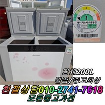 성능테스트완벽 깔끔 AS확실 중고김치냉장고 뚜껑형김치냉장고 2도어 딤채 200L, 중고 김치냉장고 가격