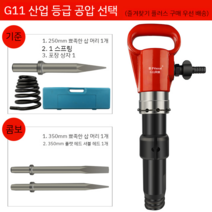 콘크리트치핑기 시멘트 공압 해머 망치 에어 끌 다듬기 마무리 녹 제거 칼, J