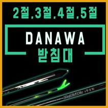 나꾼피싱/일성 누리지아 다나와 민물받침대(2절~5절), 5절