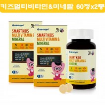 초등 종합비타민 츄어블 키즈 유아 종합 씹어먹는 성장 키영양제 초등학생 6세 4살 아이 두돌아기 2통