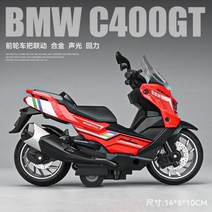 Q 버전 시뮬레이션 오토바이 모델 BMW 금속 선물 다이캐스트 바이크 모형, BMW스쿠터【빨간상자】