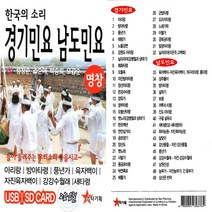 USB 스타 노래칩 경기민요 남도민요 49곡