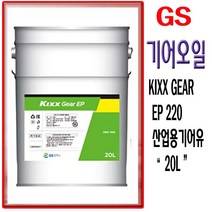 GS칼텍스 산업용기어오일 Kixx Gear EP 220_(1EA), 개