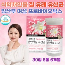 장건강 여성 건강 한번에 에버핏 편한해 질 유산균 질건강 장건강 여성 임산부 출산후 엄마 딸 모녀 추천 프로바이오틱스 프리바이오틱스 신바이오틱스 식약처인증 건강 기능 식품