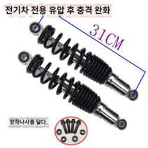 슈퍼커브쇼바 바이크부품 파츠 오토바이 배달 헌터커브 튜닝, 조절가능31CM한쌍