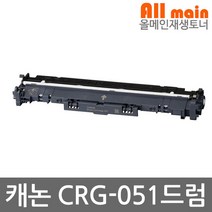 캐논 LBP161DN 이미징유닛 재생드럼 CRG-051DRUM