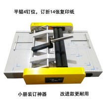 바인딩 기계 중철 제본기 중철기 A3 A4 스테이플러 책, 8200 플랫롤러형 14매