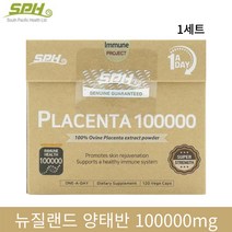 양태반 100 000mg 120캡슐 4개월분 뉴질랜드 SPH 고농축 프리미엄 100%양태반 캡슐, 1박스
