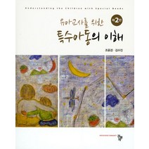 유아교사를 위한 특수 아동의 이해, 공동체