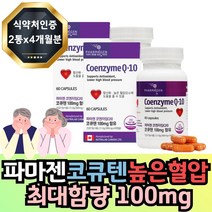 프리미엄 식약처인증 높은 혈압관리 감소 도움 영양제 코엔자임q10효능 코큐텐효능 혈압 낮추는 방법 코큐텐 추천 30대 40대 50대 60대 70대 80대 직구, 60개입 2개 4개월분, 1개