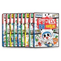 문방구TV 1~9 세트, 서울문화사, 문방구TV 원저/도니패밀리 그림, 9791164383948