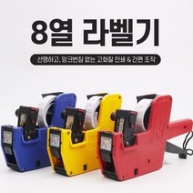 스티커라벨기 가격택 롤텍기 가격표, 상품선택, 잉크 10개