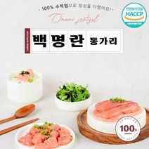 100%수제 무보존료 해썹 인증 청정지역 신선한 백명란젓 파지명란 젓갈 장인의 비법으로 만든 저염명란젓, 백명란 동가리 (파지) 200g