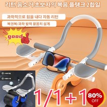 1/1+1 신형 팔꿈치 리턴 건복륜 뺏살 빼는 운동기구 팔꿈치 지지대/플랭크 2in1 디자인, 블루