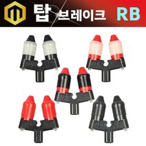 [탑레져] 탑브레이크 교체용 뒤꽂이 브레이크헤드 (대륙 우경 청수 호환가능), GR-야광레드, GR- 야광레드