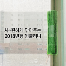 본사정품_2019년형 윈클리니 유리창청소도구 아파트, 옵션선택