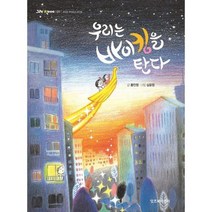 [잇츠북] 우리는 바이킹을 탄다, 없음, 상세 설명 참조