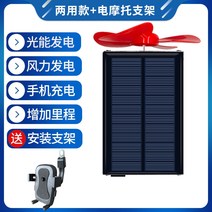 새로운 전기 자동차 범위 확장기 태양광 풍력 터빈 범용 배터리 수명 걷는 동안 완전 자동 충전, 빛 에너지 바람 완전 방수 + 전기 오토바이 브래
