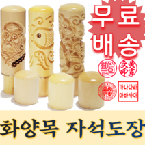 [신규 추가x금액] 벽조목 민무늬도장 5푼 법인세 세무사 도장 임대차계약서 날인 법무사 인감도장 직인 컨설팅 만년도장 도장만들기 법인 전자서명 개인사업자 인장 인감 막도장 법인설립, 벽조목 5푼(15mm)