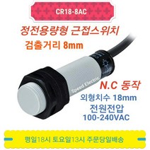 오토닉스 CR18-8AC 원주 정전 용량형 교류2선식 근접센서, 1개